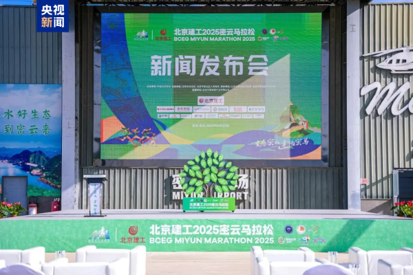 佳禾配资 “体育+生态” 2025密云马拉松将于5月25日开跑