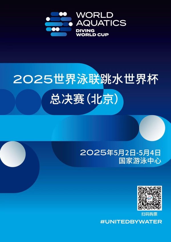 九牛网 2025跳水世界杯总决赛名单出炉 中国“梦之队”全主力参赛