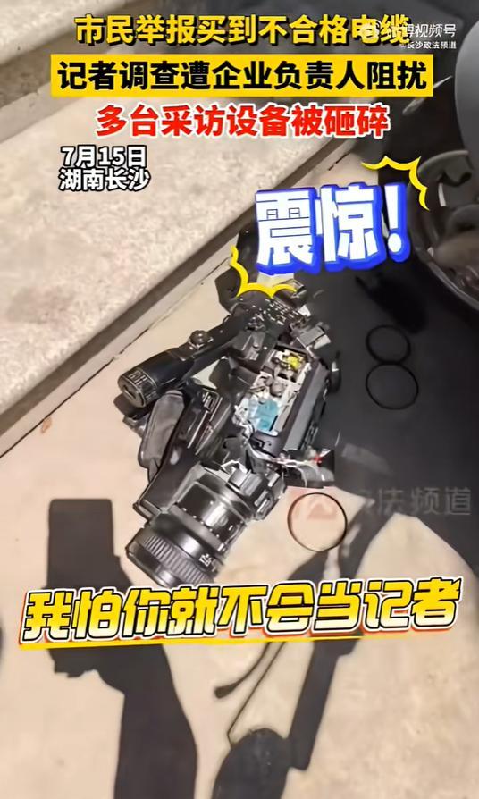 云上速配 记者采访时设备被砸碎 中国记协回应 记者权益需保护